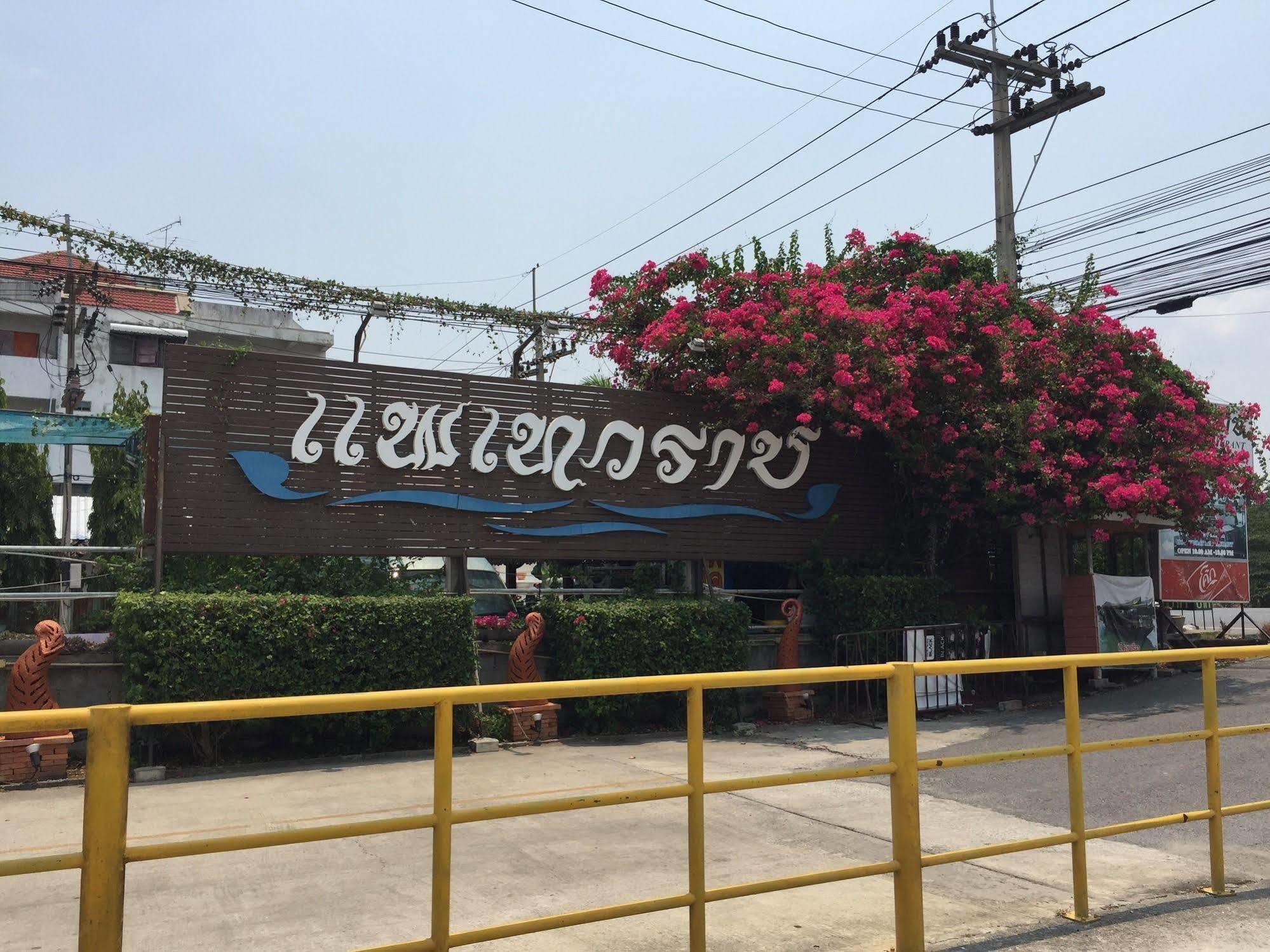 Taevaraj Place Phra Nakhon Si Ayutthaya Zewnętrze zdjęcie